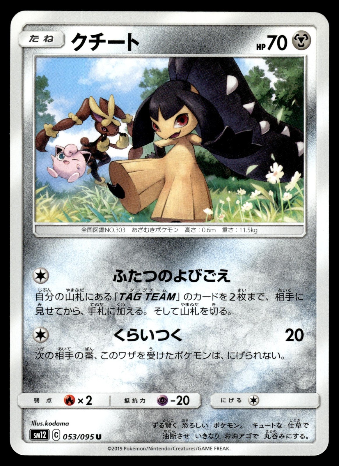 Mawile 053/095 SM12 Alter Genesis Pokemon Japanese LP