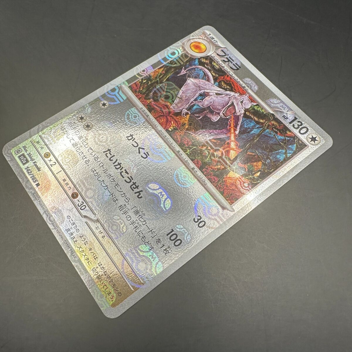 Aerodactyl 142/165 Reverse Holo Pokemon Card 151 master ball