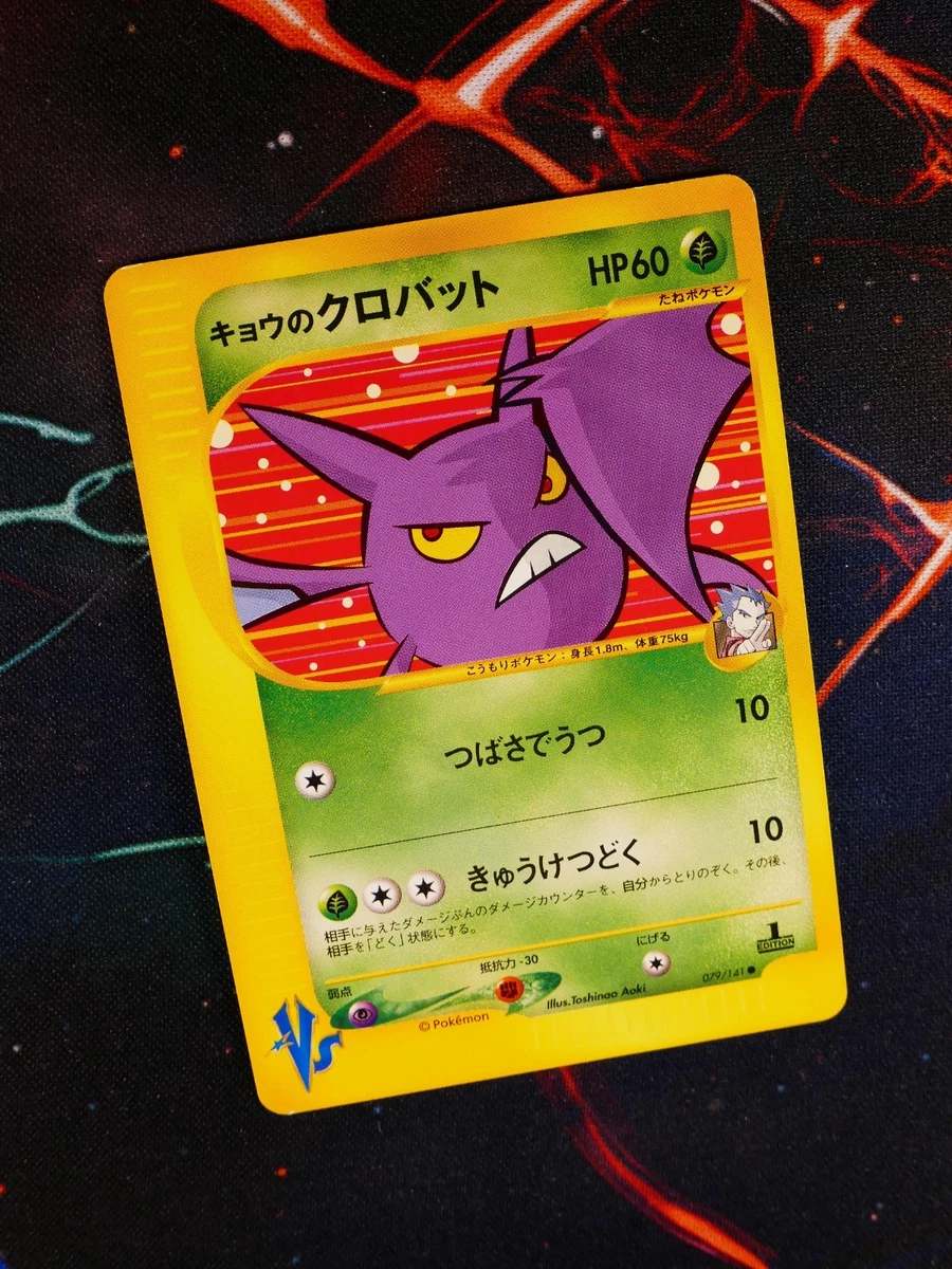 Koga's Crobat 079/141 Pokemon vs for sale | eBay