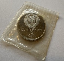 RARE Proof 1989 USSR 3 Roubles ARMENIAN EARTHQUAKE Relief UNC Sealed