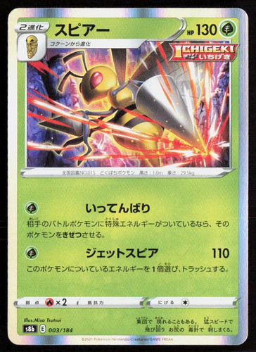 Beedrill 003/184 VMAX Climax Japanese Holo Rare