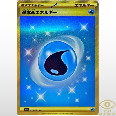 基本水エネルギー みず SV2P スノーハザード 099/071 UR 4枚 Amazon.co.jp: ポケモンカードゲーム SV2P 099/071 基本水エネルギー