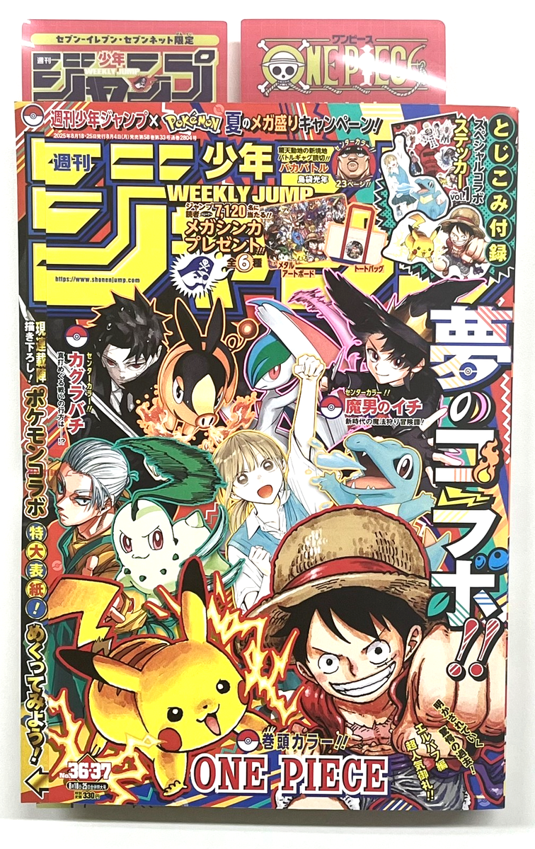 Weekly Shonen Jump No.36-37 2025 cover-One Piece Pikachu Japanese