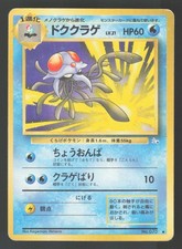 Tentacruel 073 Japanese Pokemon Fossil