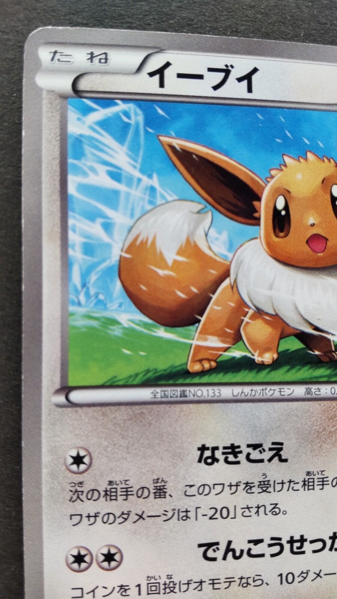 Eevee Pokemon Card Japanese Nintendo Game Rare 042/051 C 1st