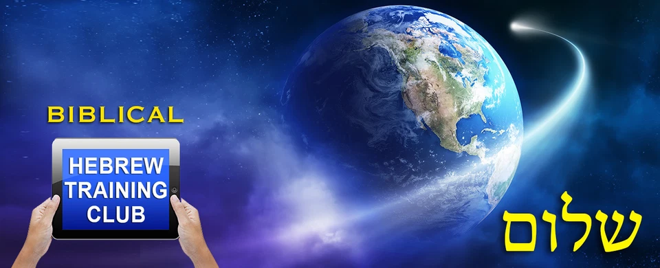 Biblical Hebrew Multimedia Trainer - Image 2 of 4