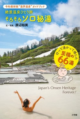 Japan Onsen Hot Spring Heritage Guide Book