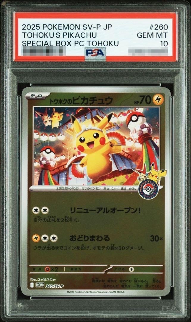 トウホクのピカチュウ psa10 Tohoku's Pikachu sv-p PSA 10 Tohoku Pikachu Promo SV-P 260 Special Box Pokemon