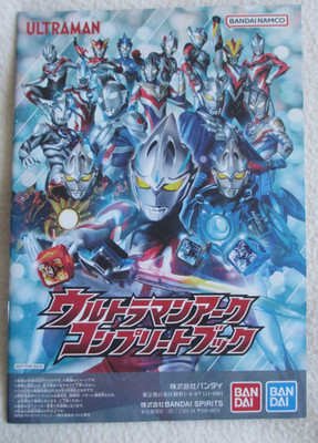 CATALOGUE JAPONAIS BANDAI NAMCO SPECIAL ULTRAMAN - 18 pages 