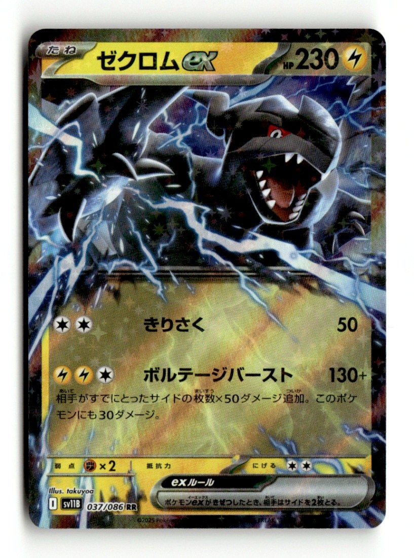 Zekrom ex - Double Rare Holo SV11B: Black Bolt 037/086 NM Japanese Pokémon TCG