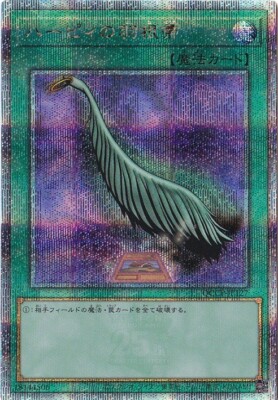 Harpie's Feather Duster (Quarter Century Secret Rare) QCCP-JP127