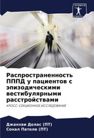 Rasprostranennost' Pppd U Pacientow S äPizodicheskimi Westibulqrnymi...
