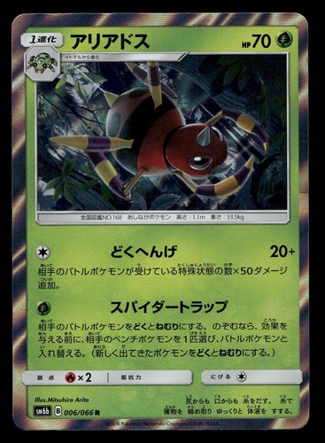 ARIADOS 006/066 RARE HOLO CHAMPION ROAD POKEMON JAPANESE NEAR MINT