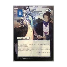 WotC MtG Strixhaven: Mystical A  Negate (JP Alternate Art) (Foil Etched) (U NM