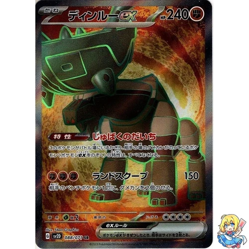 Pokemon Card Japanese Ting-Lu ex 088/071 SR Holo Clay Burst sv2D 2023