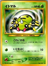 Spinarak NO. 167 Common Neo Genesis Pokemon Japanese Near Mint
