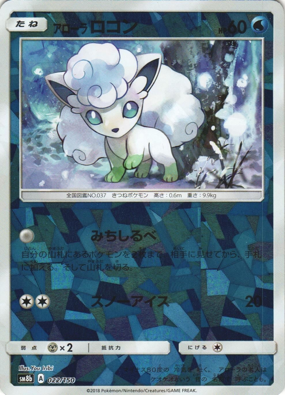 Alolan Vulpix 022/150 GX Ultra Shiny SM8B Reverse Foil Japanese Pokemon Card NM
