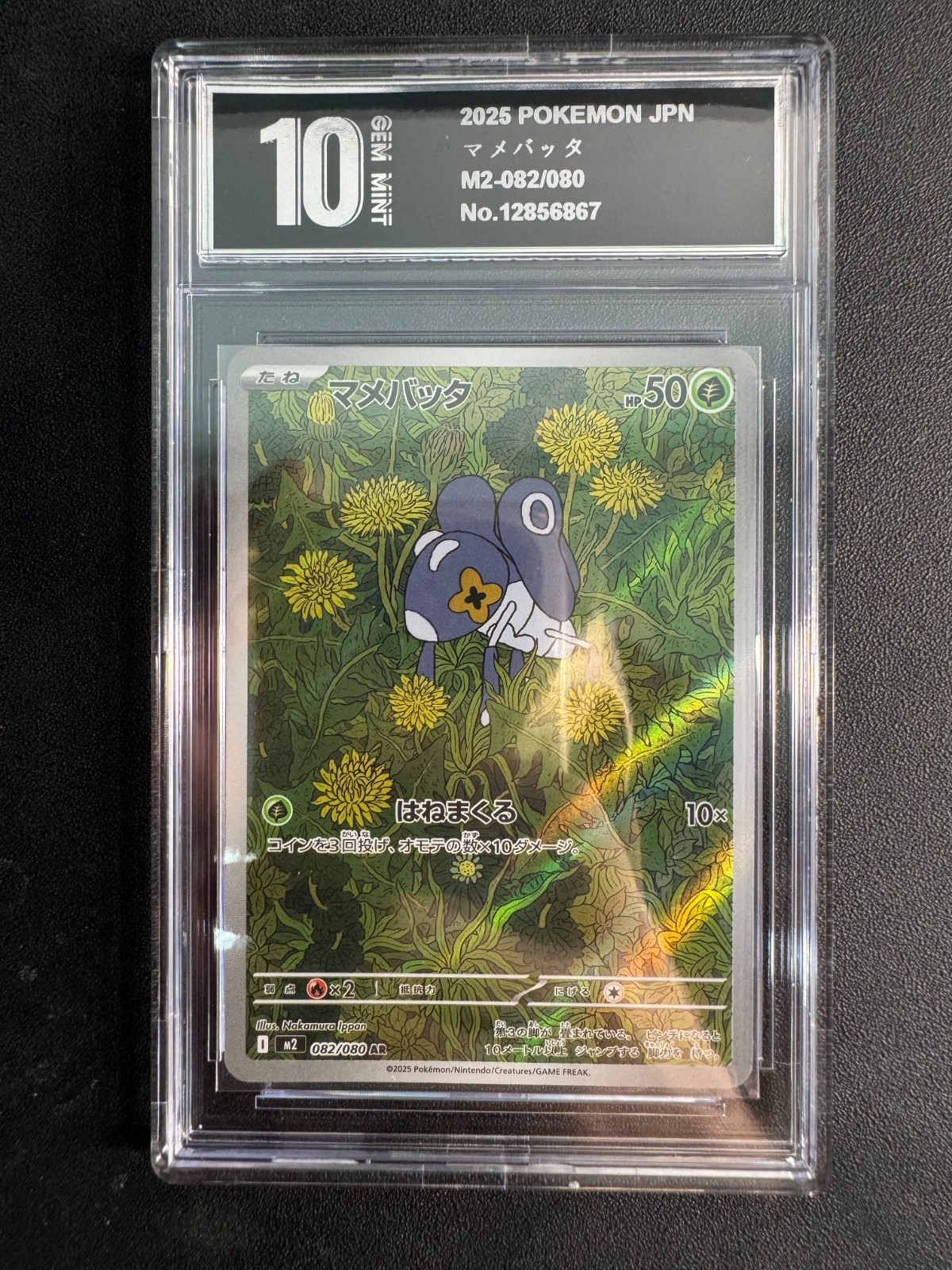 2025 ポケモンカード Nymble ART RARE #082 Nymble 2025 Japanese Mega: Inferno X #82/80 Art Rare Price Guide