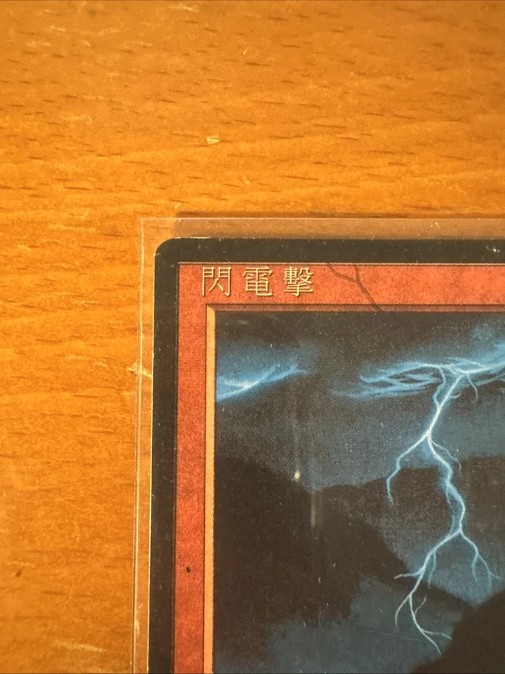 MTG Artist Signed Christopher Rush FBB Chinese Lightning Bolt 4th Edition Mint - Image 3 of 4