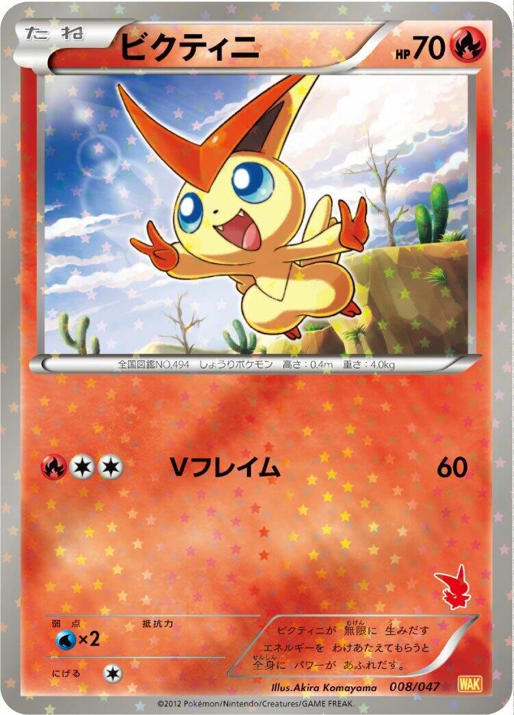 Victini 008/047 Everyone's Exciting Battle Holo (Japanese) for
