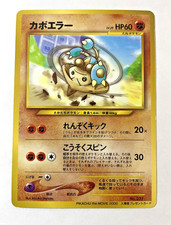 Pokemon card - Hitmontop 237- Japanese Promo- Pikachu the Movie 2000