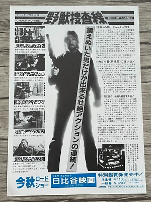 Code of Silence Chuck Norris 1985 Movie Flyer Japanese Mini Poster
