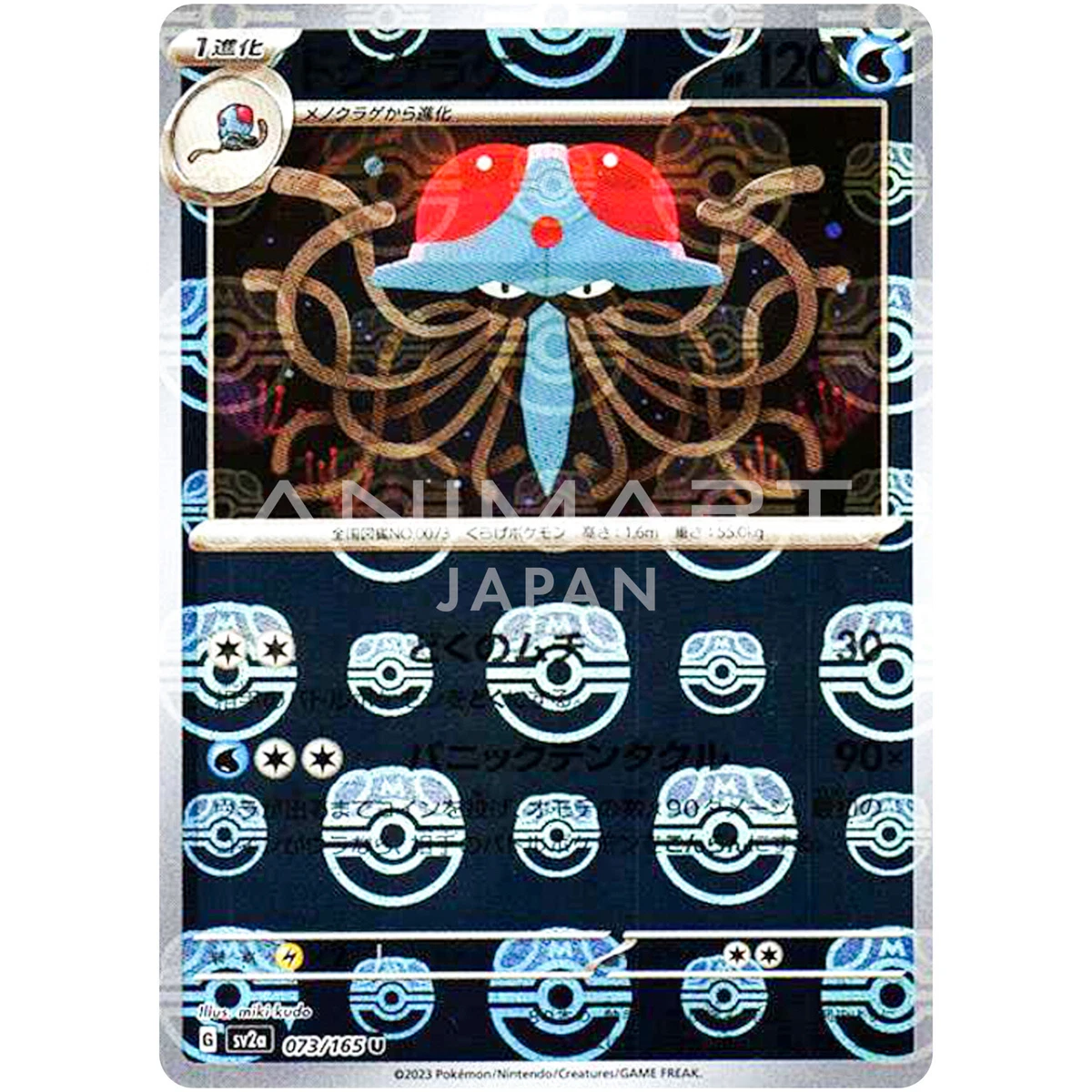 Tentacruel, 151, Banco de Dados de Cards do Estampas Ilustradas