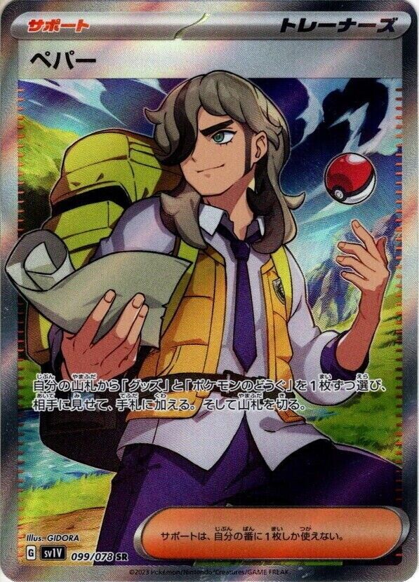 Arven SR 099/078 sv1V Scarlet & violet ex MINT HOLO Pokemon Arven SR 099/078 sv1V Scarlet & violet ex MINT HOLO Pokemon