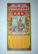 Thunder God Chinese Diabolo Firecracker Fireworks Brick Label China Macau 1930s