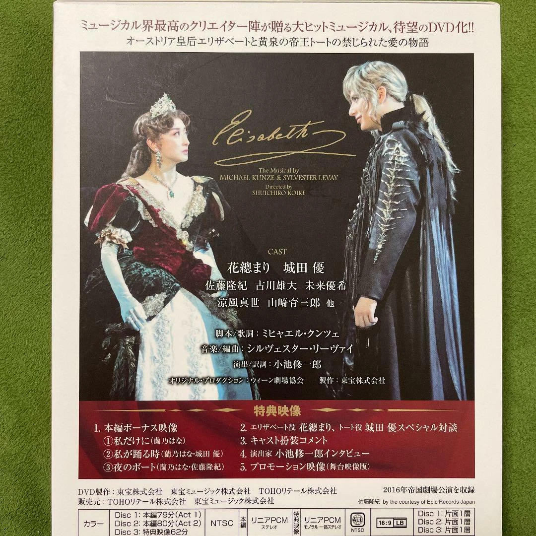 TOHO Musical 2016 Elizabeth White Version Japanese DVD Mari
