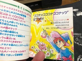 Famicom Disk System Cocona World Instruction Manual Only
