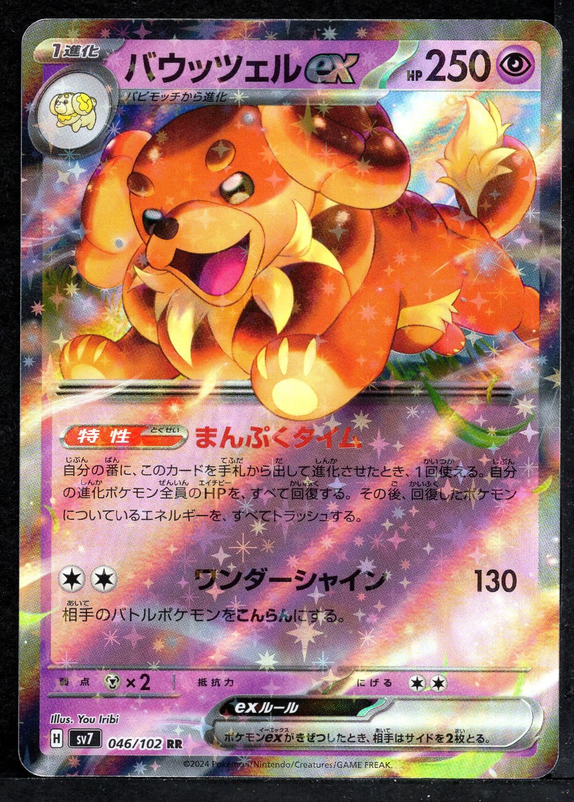 Dachsbun EX 046/102 (NM) - Stellar Miracle - Double Rare
