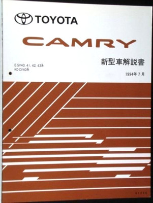 Toyota Camry Modell 1994 Technical Guide Service Manual Japan JDM Factory...