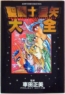 Saint Seiya Taizen Encyclopedia Art Fan Book Masami Kurumada for