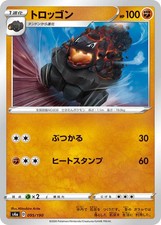Carkol (Reverse Holo) 095/190 S4a Shiny Star V - Pokemon Card Japanese