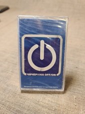 Chicherin Group OFF/ON . 2004 year. Audio Cassette with music, Sealed not used .