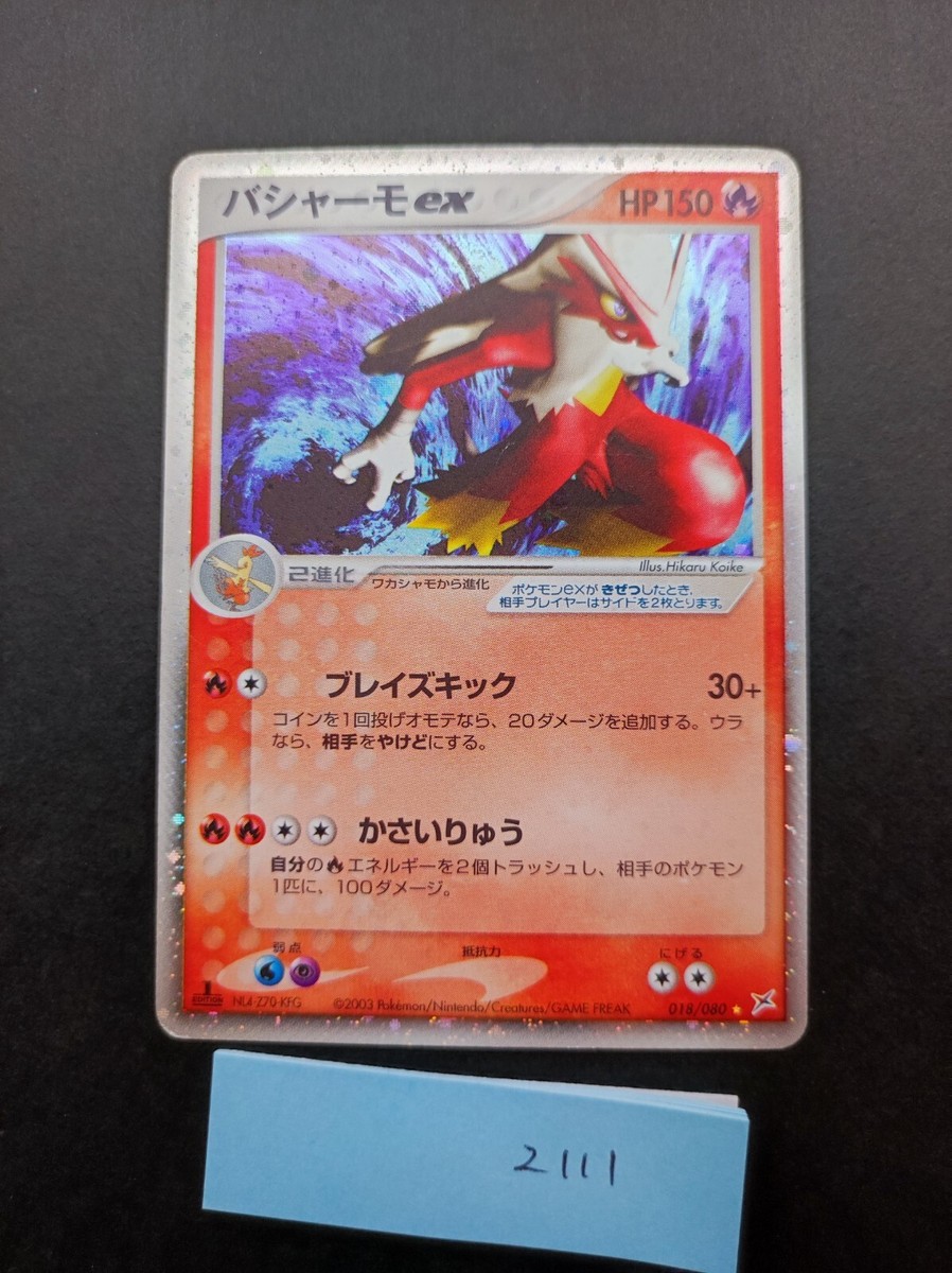 Blaziken ex Pokemon Card 045/075 Vintage Very Rare Holo Nintendo