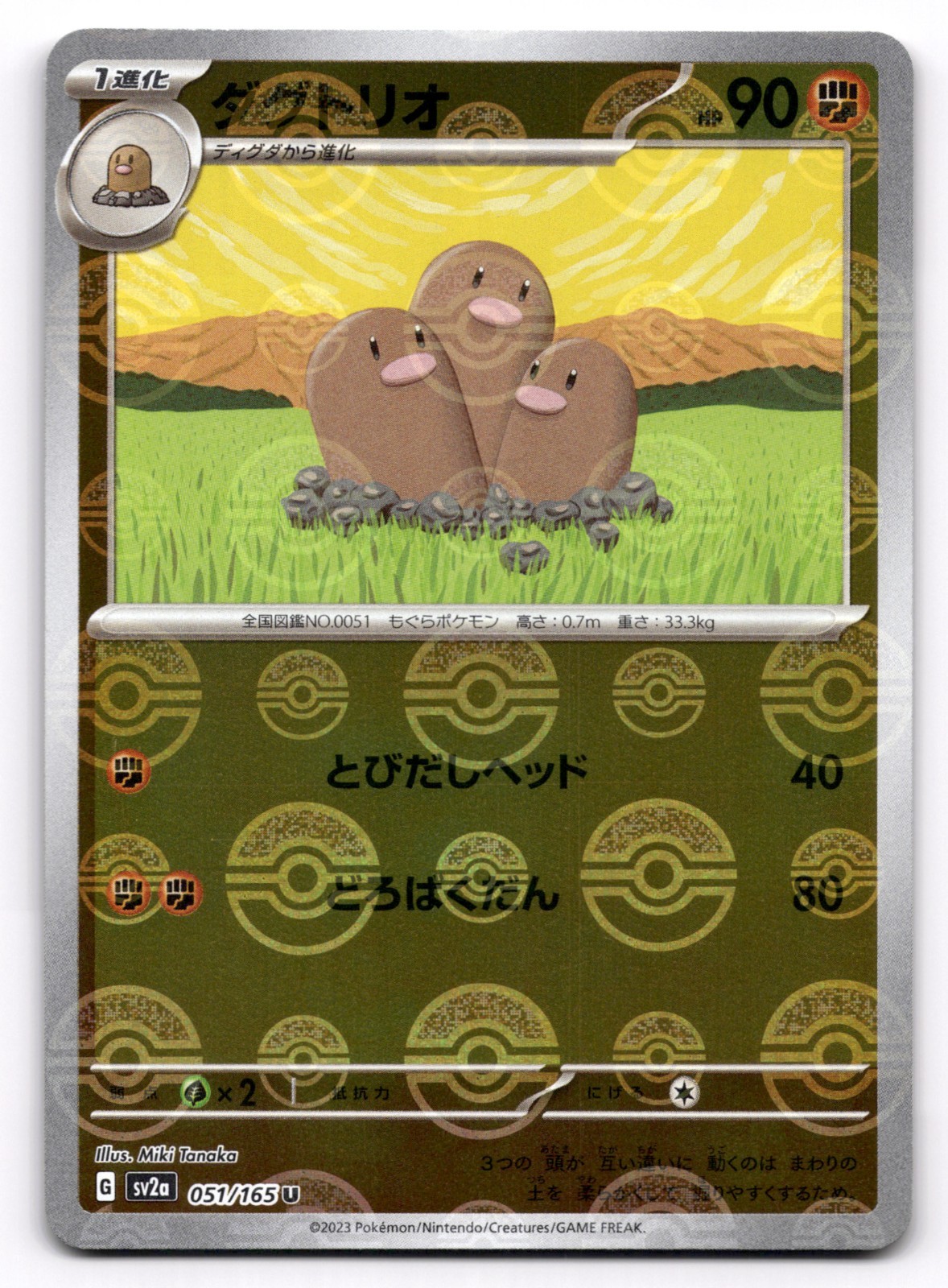 Dugtrio 051/165 Near Mint Pokeball Reverse Holo 151 Japanese Pokemon SV2a 2023
