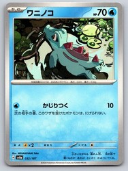 Totodile 032/187 Common SV8a: Terastal Festival ex Pokemon Japanese