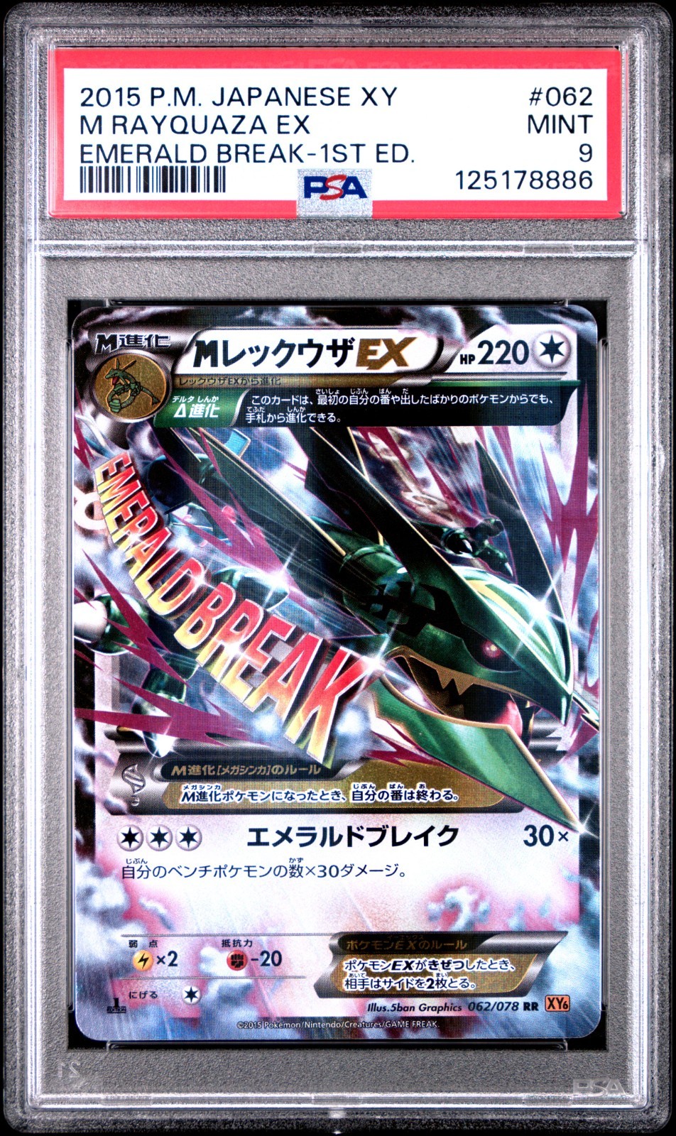 Mega Rayquaza ex 2015 Japanese XY: Emerald Break #062/078 1st