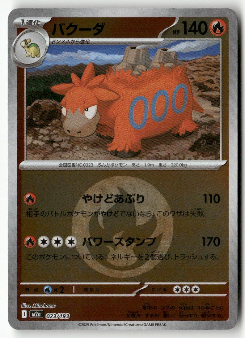 Camerupt (Energy Symbol Pattern) 023/193 MEGA Dream ex Pokemon Japanese Holo LP