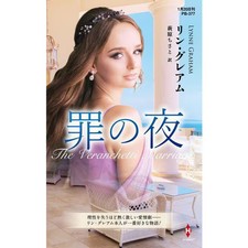 The Night of Sin Harlequin Presents Author Series Special Edition Used Book