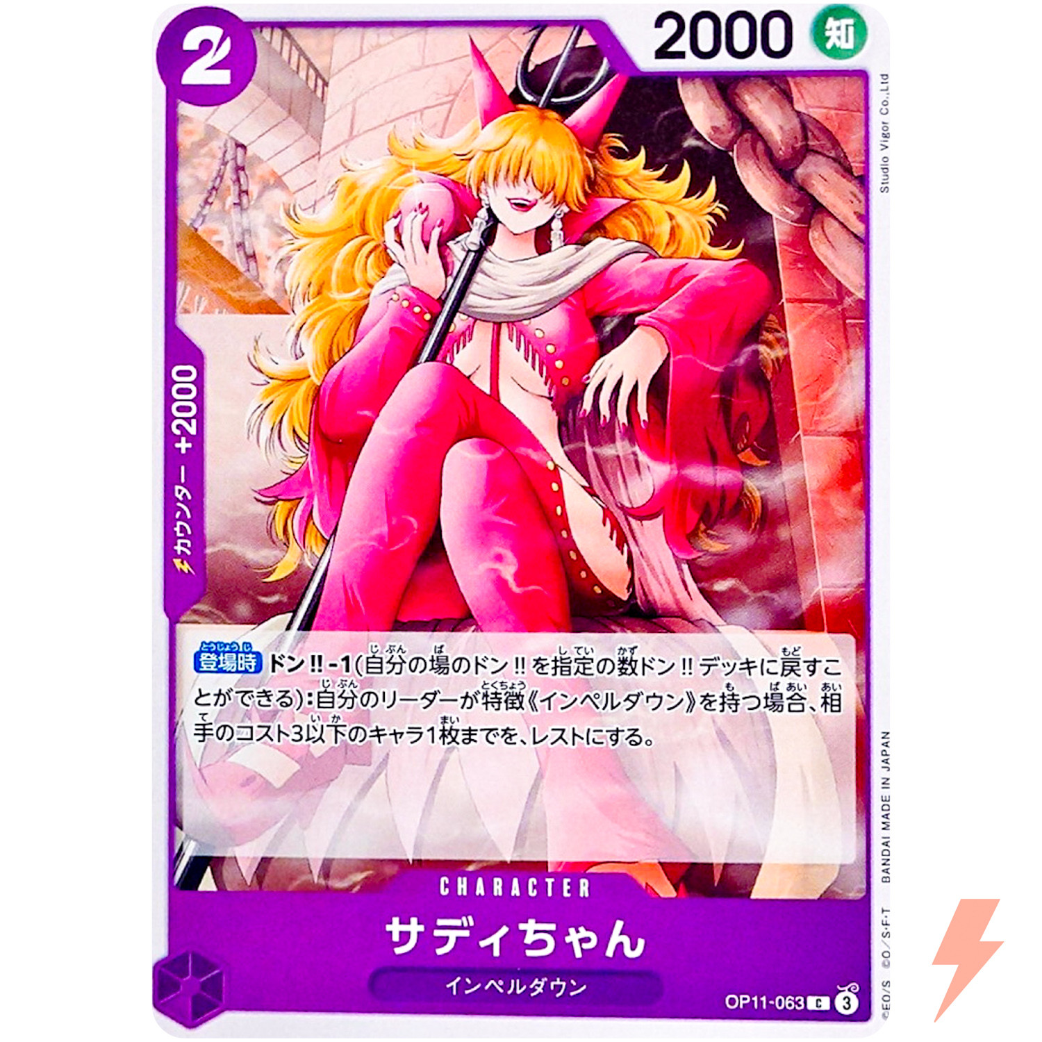 Little Sadi OP11-063 C A Fist of Divine Speed - ONE PIECE Card