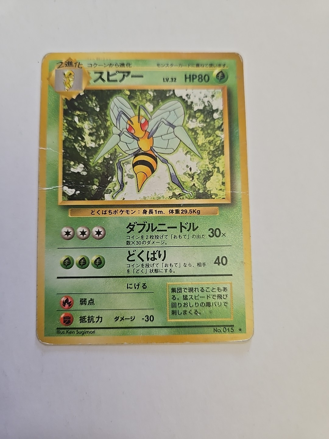 Pokemon Card - Beedrill - Base Set No.015 NO RARITY WOTC - Japanese.