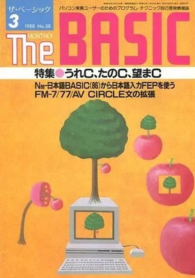 General PC Magazine The BASIC March 1988 Issue Vintage Programming Japan Ship