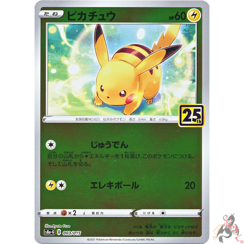 Pokemon Card Japanese Pikachu 003 015 S8a G 25th Anniversary Golden Box Ebay Pokemon Card Japanese Pikachu 003 015 S8a G 25th Anniversary Golden Box Ebay