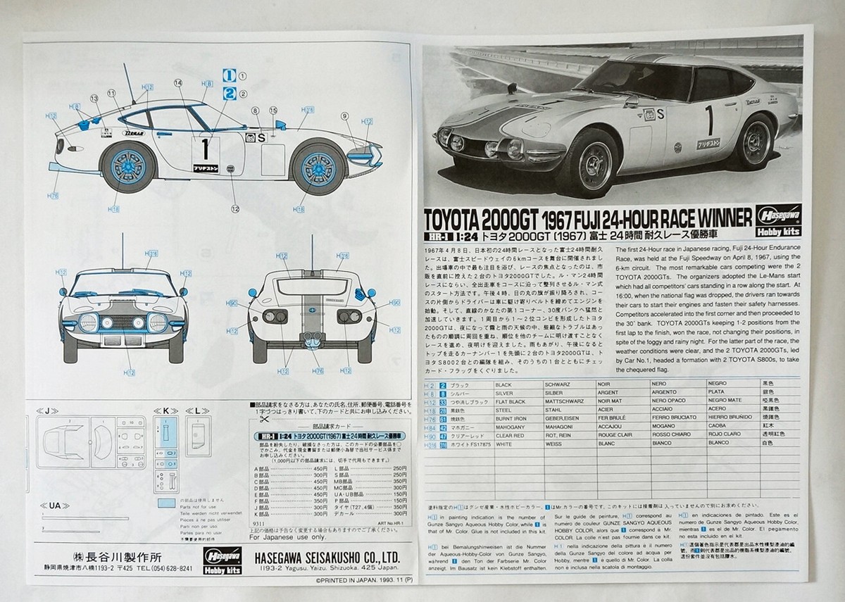 HASEGAWA 1/24 Toyota 2000GT 1967 Fuji 24-hour Race Winner HR HASEGAWA 1/24 Toyota 2000GT 1967 Fuji 24-hour Race Winner HR