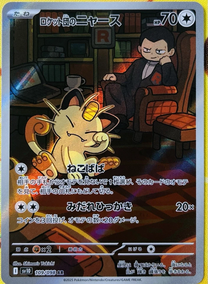 Team Rocket's Meowth 109/098 Sv10: The Glory of Team Rocket Holo (Japanese) - Image 3 of 4