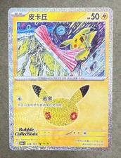 Pok mon TCG Chinese 30th Celebration Pikachu 30thC-026/103 NM