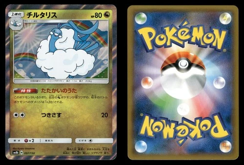 Altaria 097/150 GX Ultra Shiny SM8B Japanese NM/M